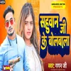 About Sahuan Ji Ke Bolbala Song